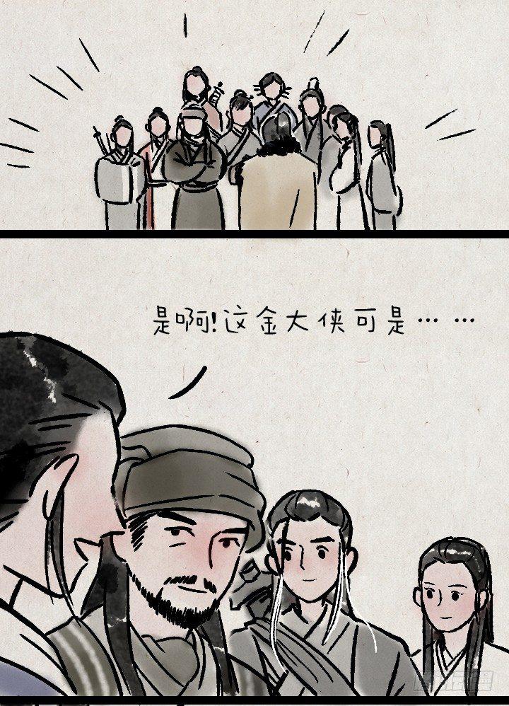 金大侠，再见&mdash;&mdash;-第117话