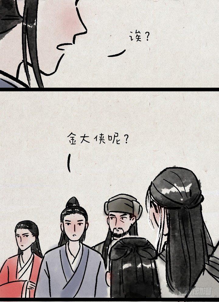 金大侠，再见&mdash;&mdash;-第117话