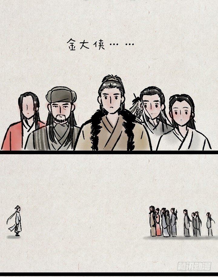 金大侠，再见&mdash;&mdash;-第117话