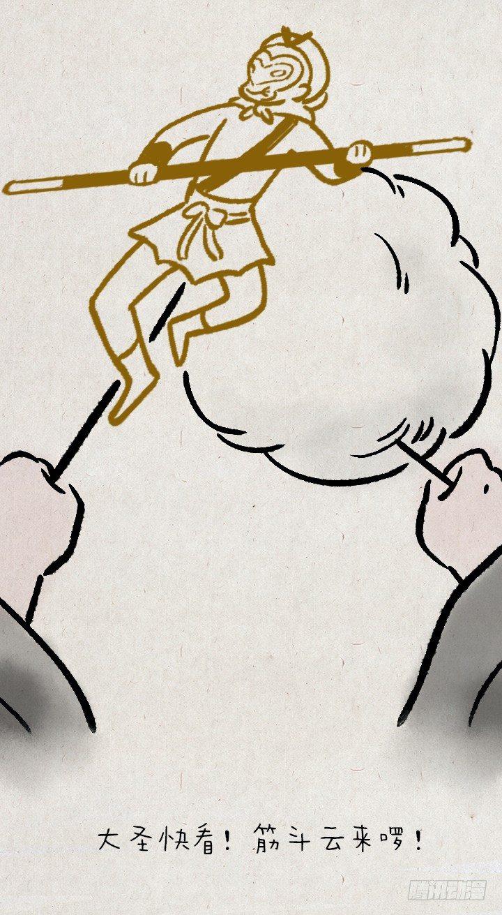 第一百一十八话 大圣-第119话