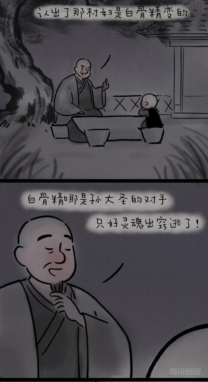第一百一十八话 大圣-第119话
