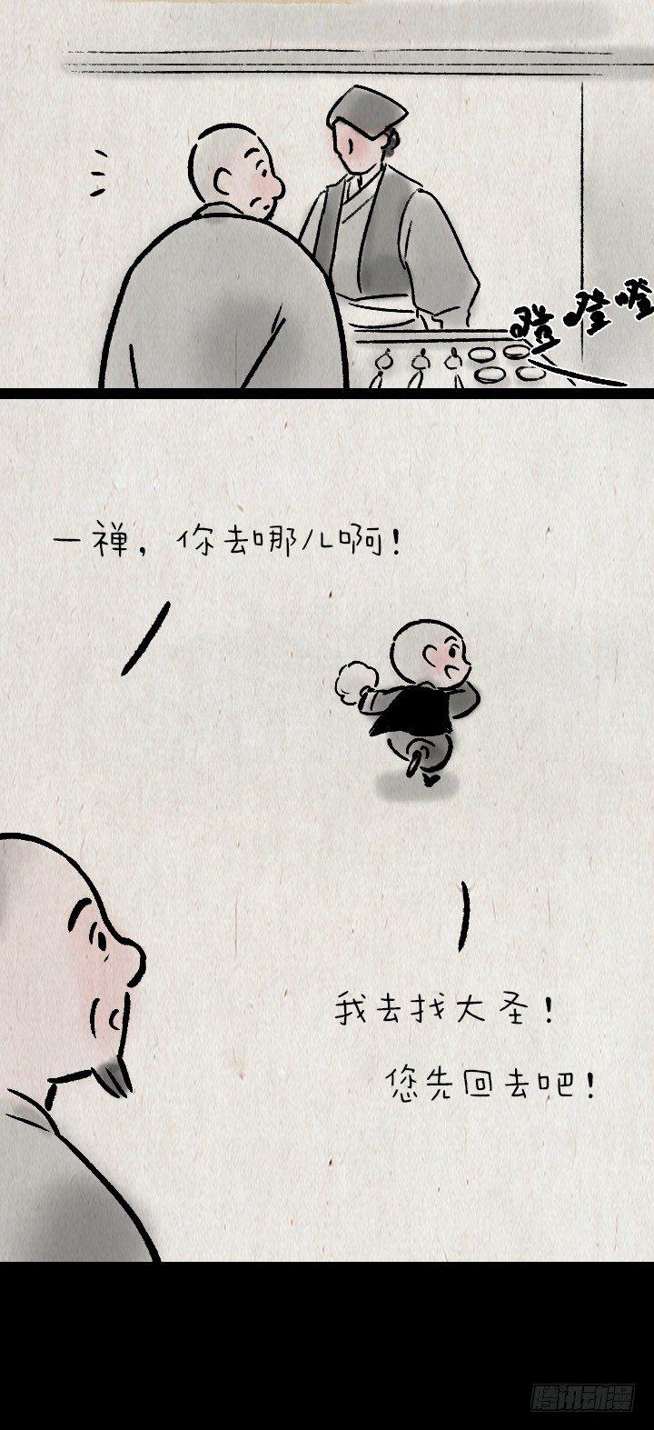 第一百一十八话 大圣-第119话