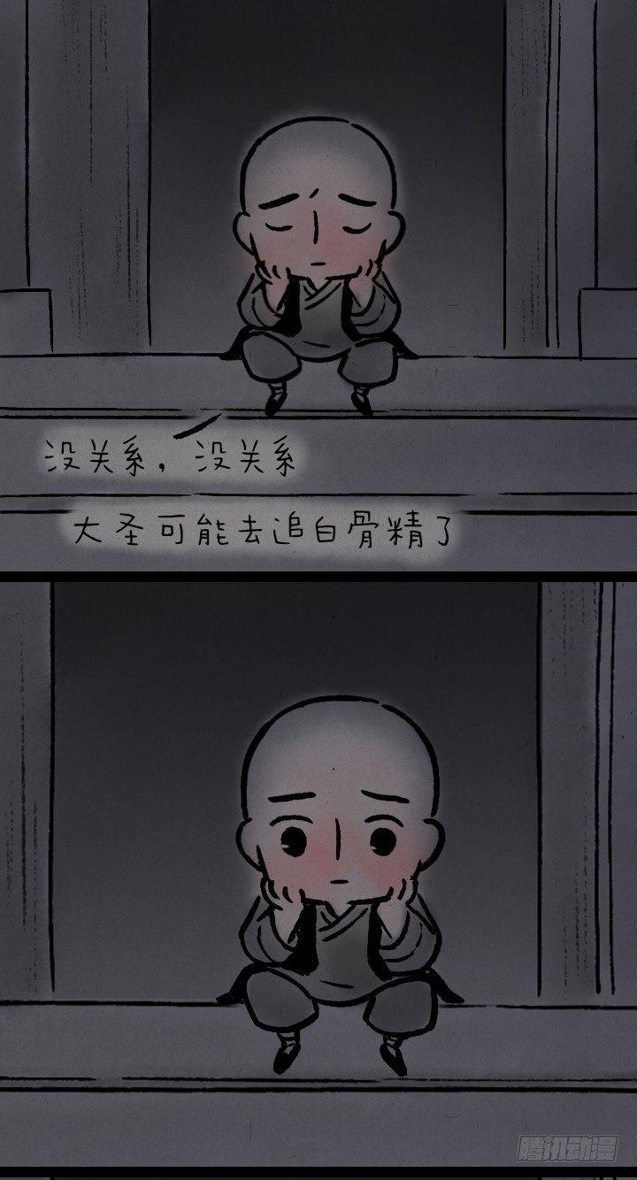 第一百一十八话 大圣-第119话