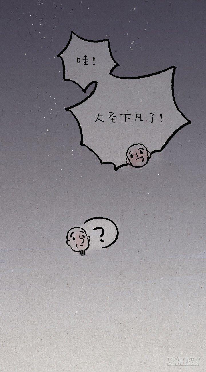 第一百一十八话 大圣-第119话