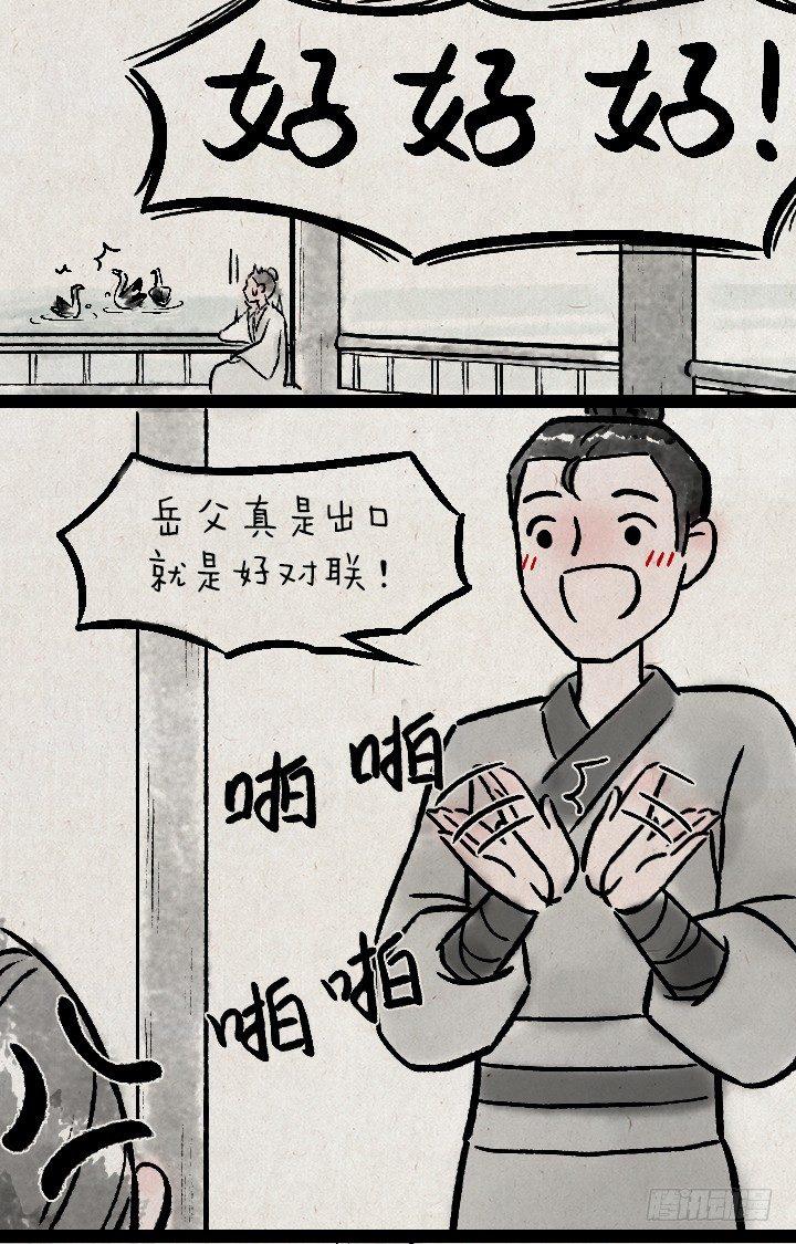 第一百二十四话 讨好-第125话