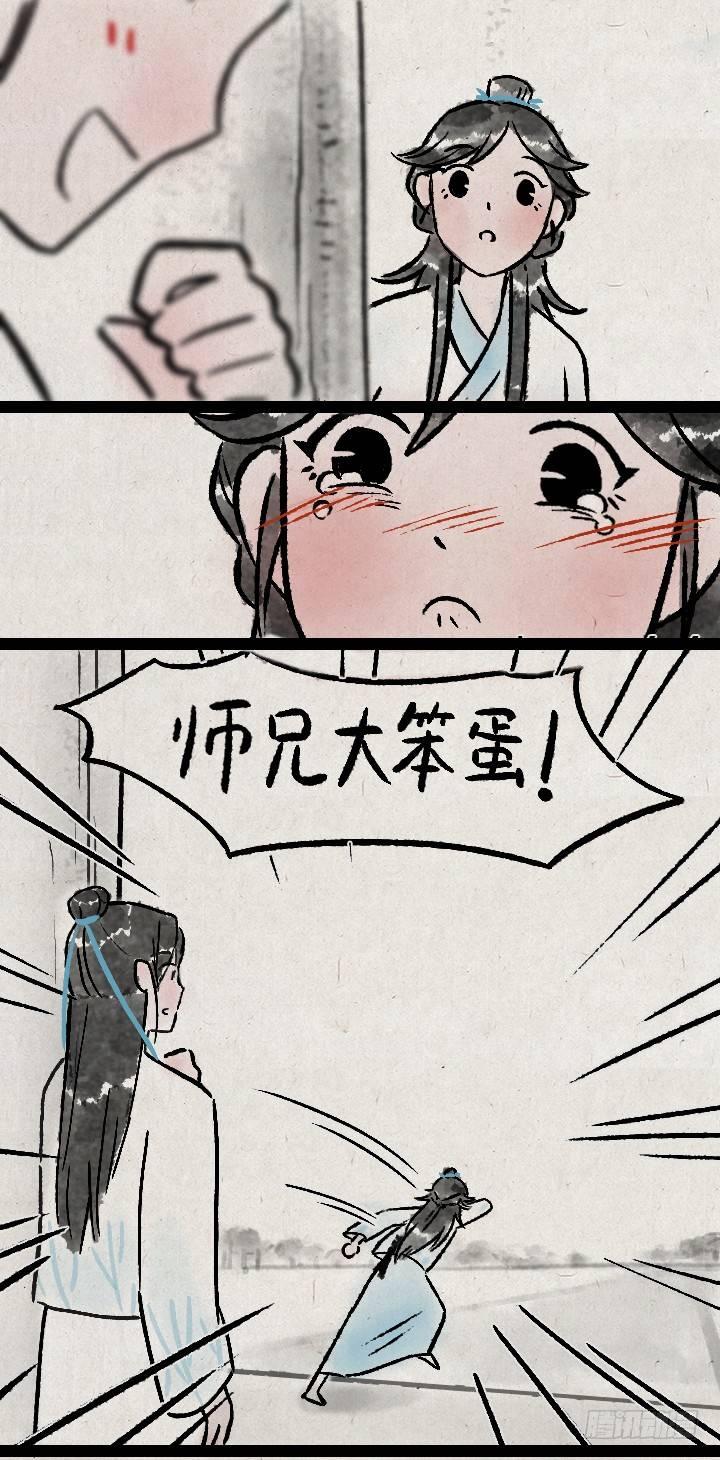 第一百二十八话 师兄-第129话