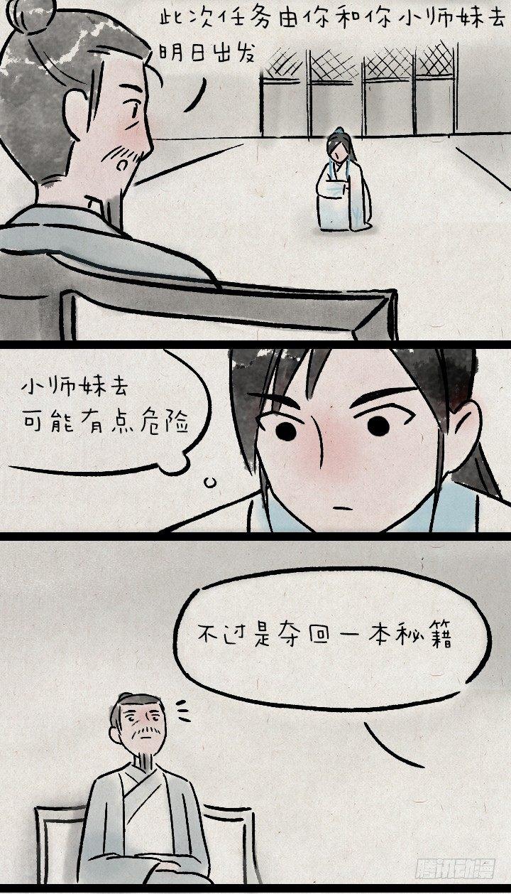 第一百二十八话 师兄-第129话