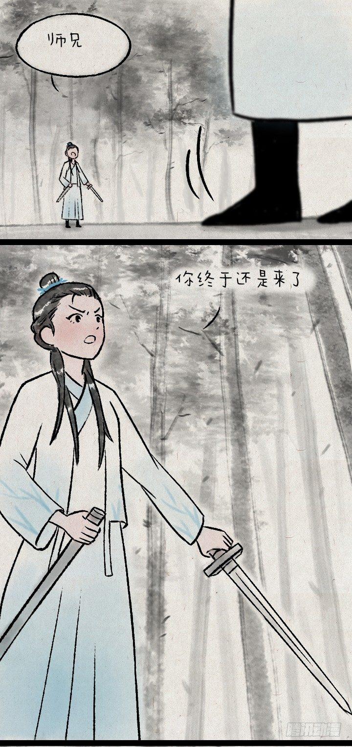 第一百二十八话 师兄-第129话