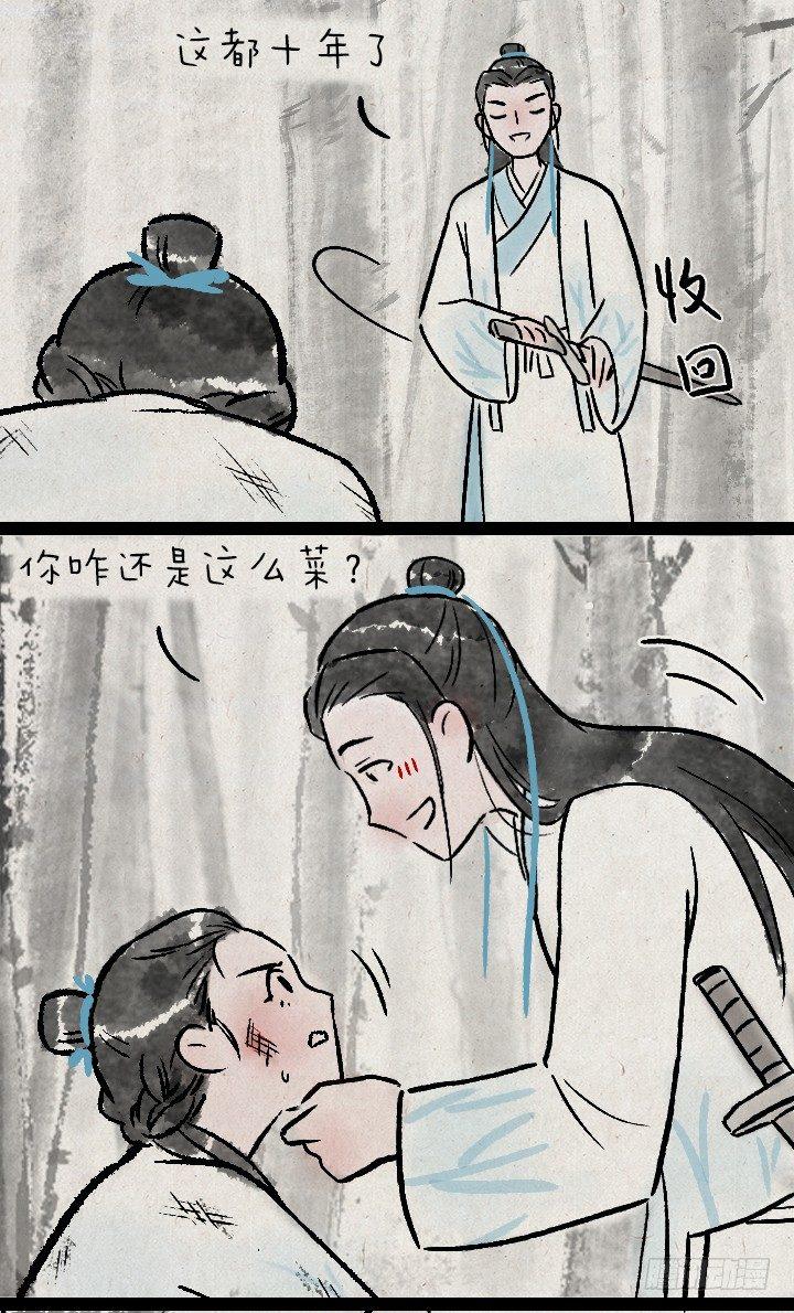 第一百二十八话 师兄-第129话
