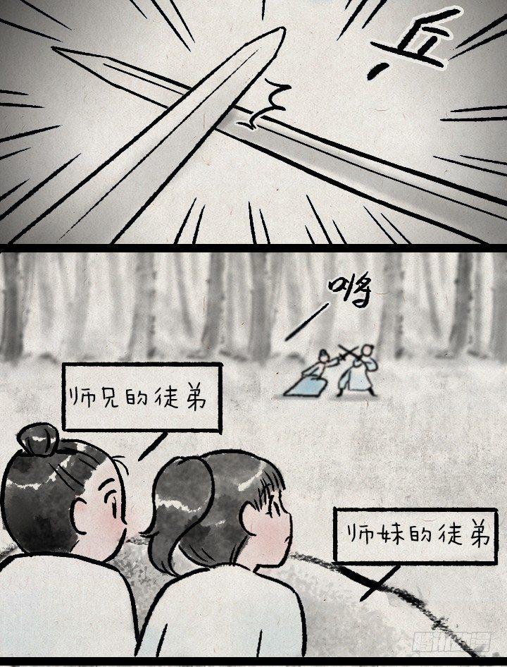 第一百二十八话 师兄-第129话