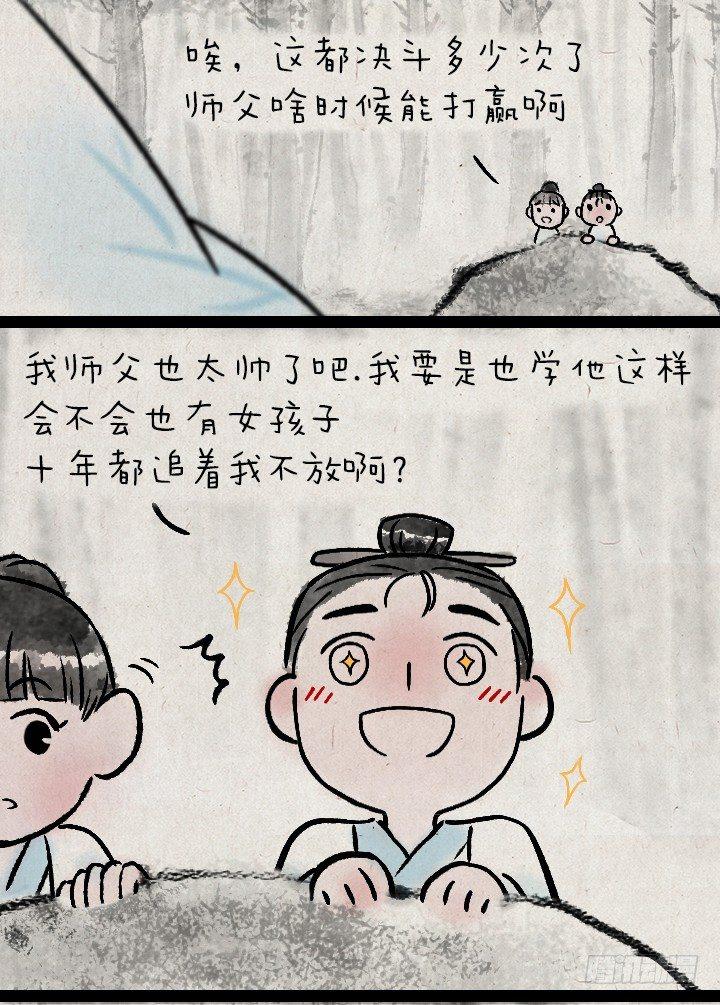 第一百二十八话 师兄-第129话