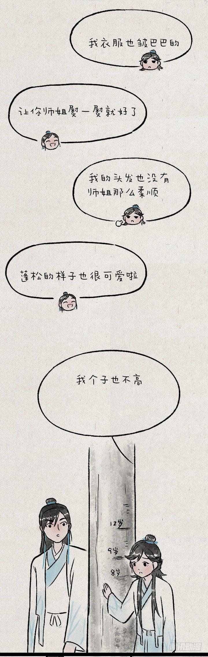 第一百二十八话 师兄-第129话