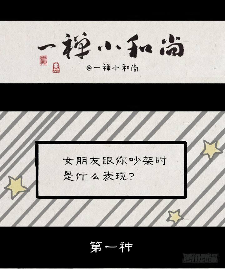 第一百三十二话 吵架-第133话