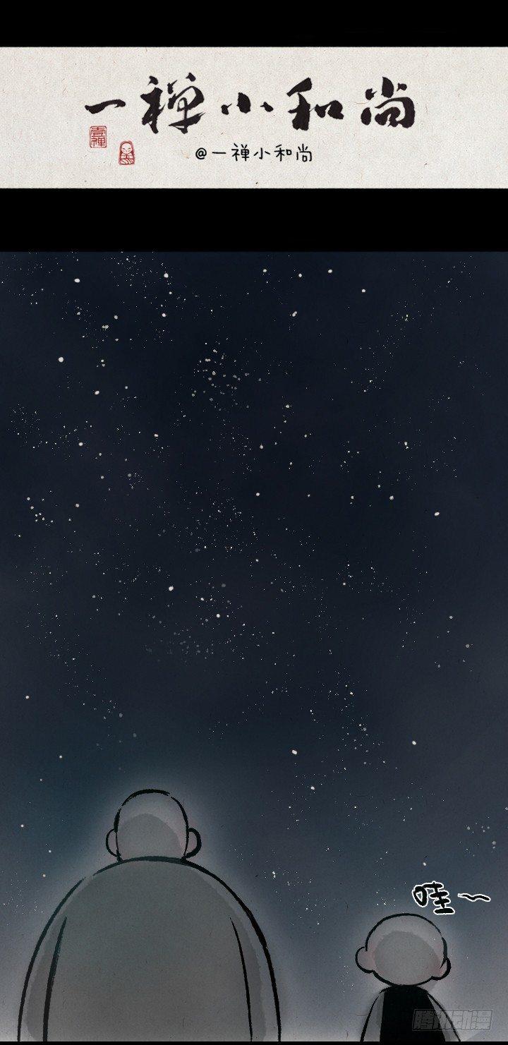 第一百三十九话 星月-第139话