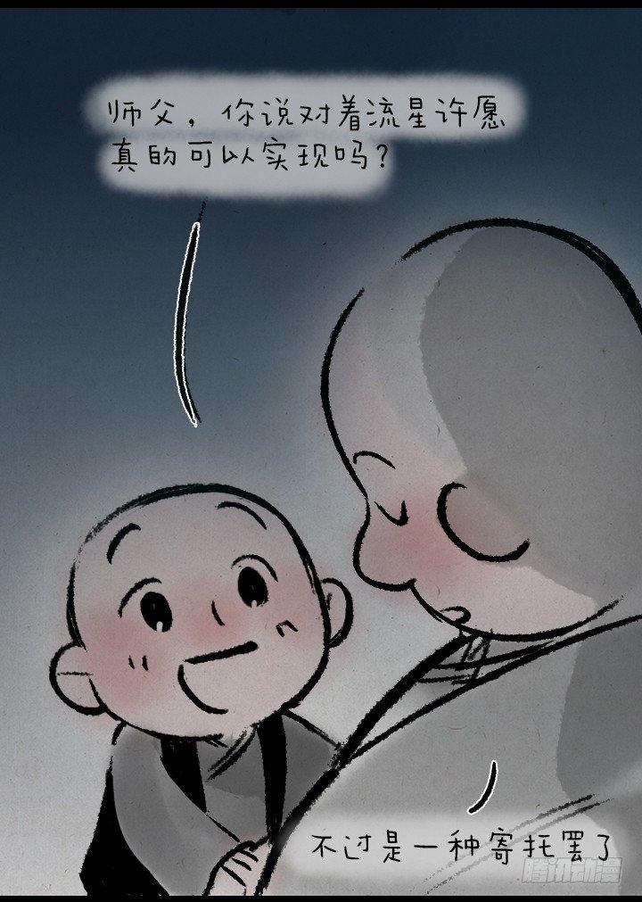 第一百三十九话 星月-第139话