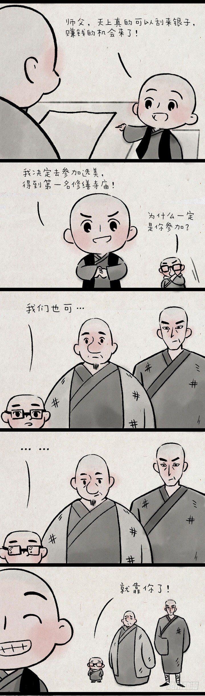 第一百四十三话 选美大赛-第143话