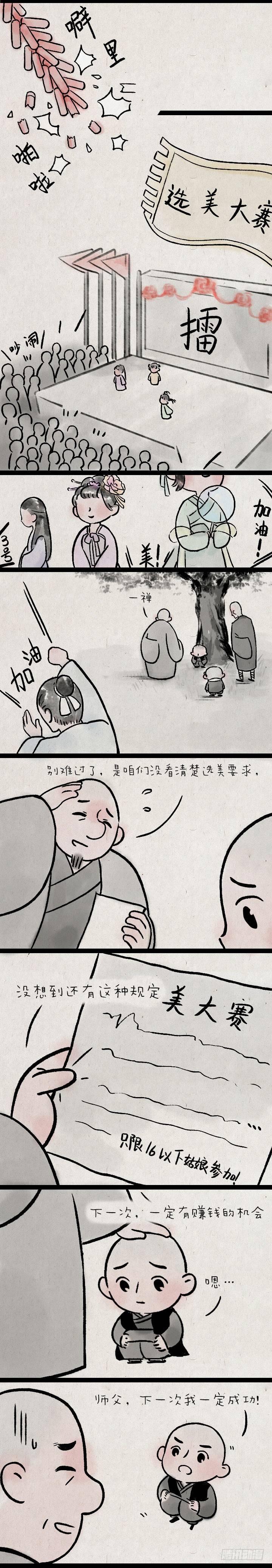 第一百四十三话 选美大赛-第143话