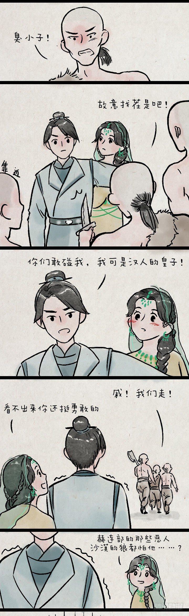 皇子和亲-第145话