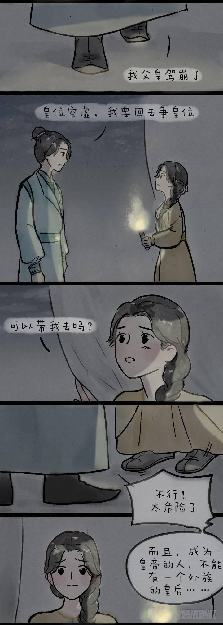 皇子和亲-第145话