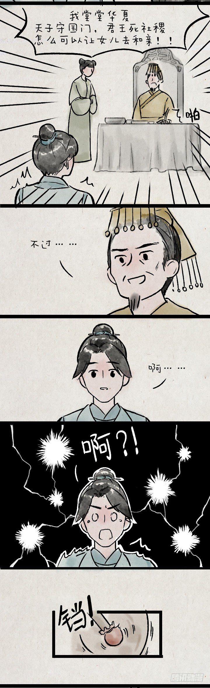 皇子和亲-第145话