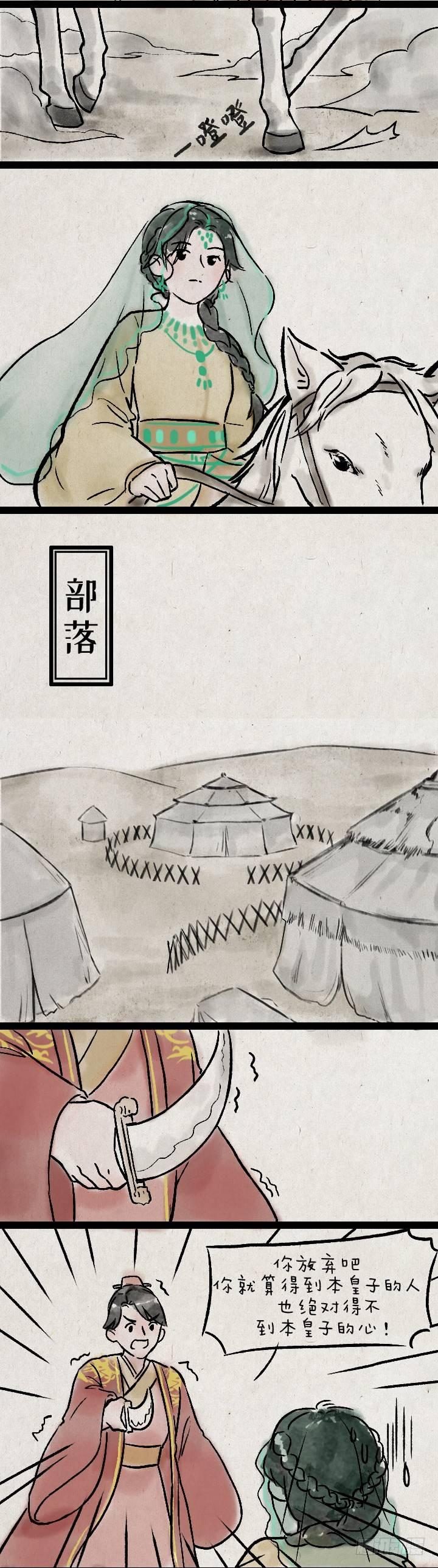 皇子和亲-第145话