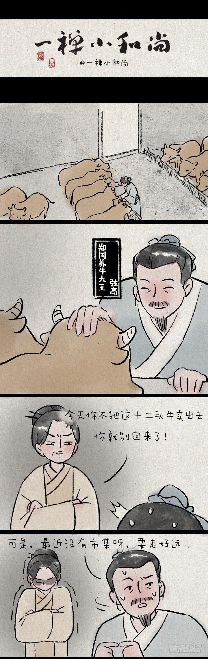 弦高-第147话