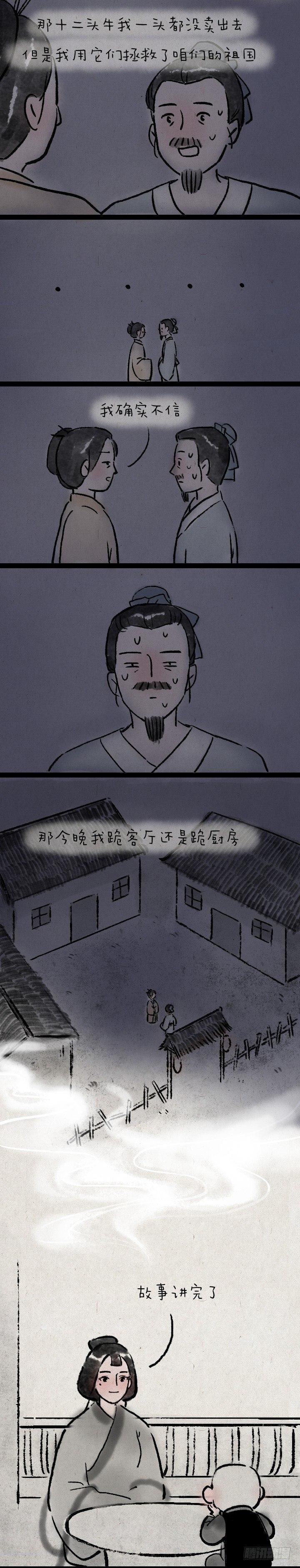弦高-第147话