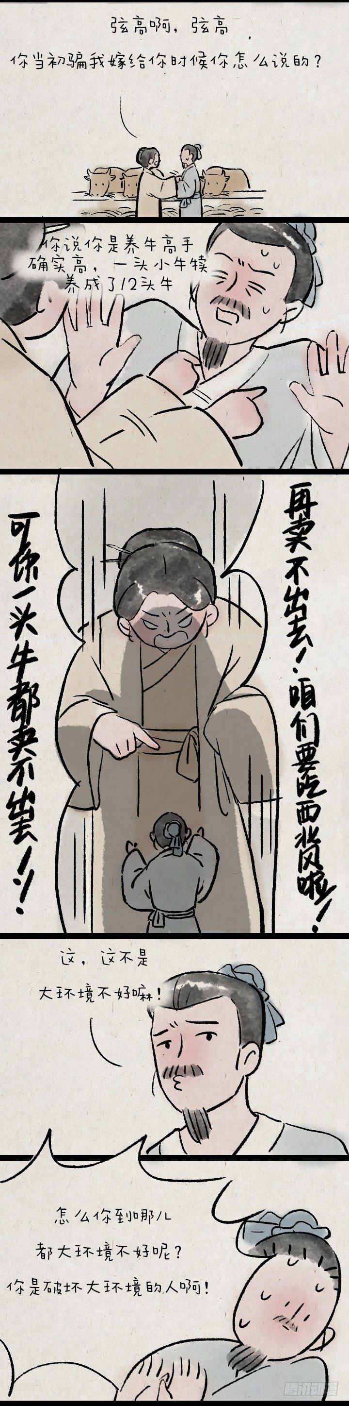 弦高-第147话