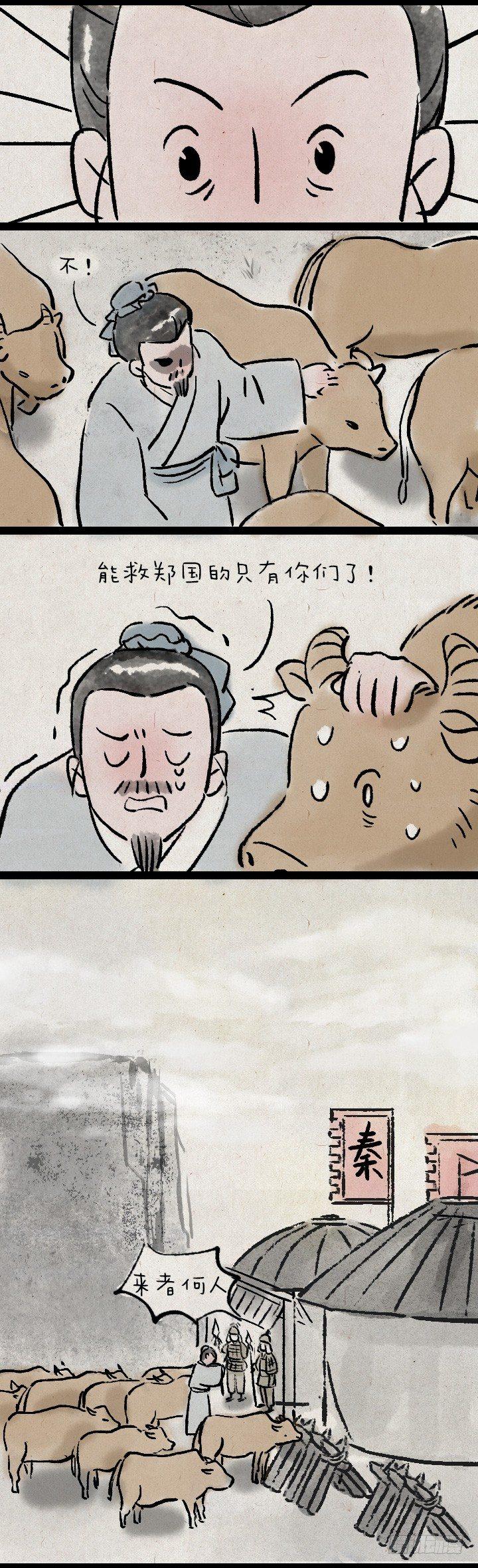 弦高-第147话