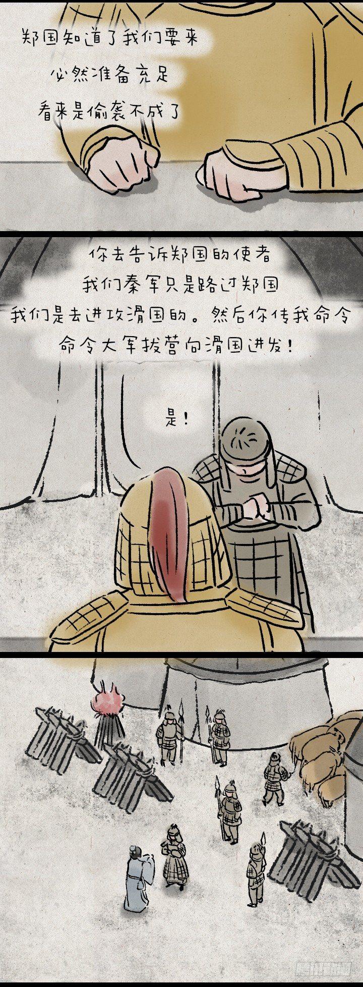 弦高-第147话