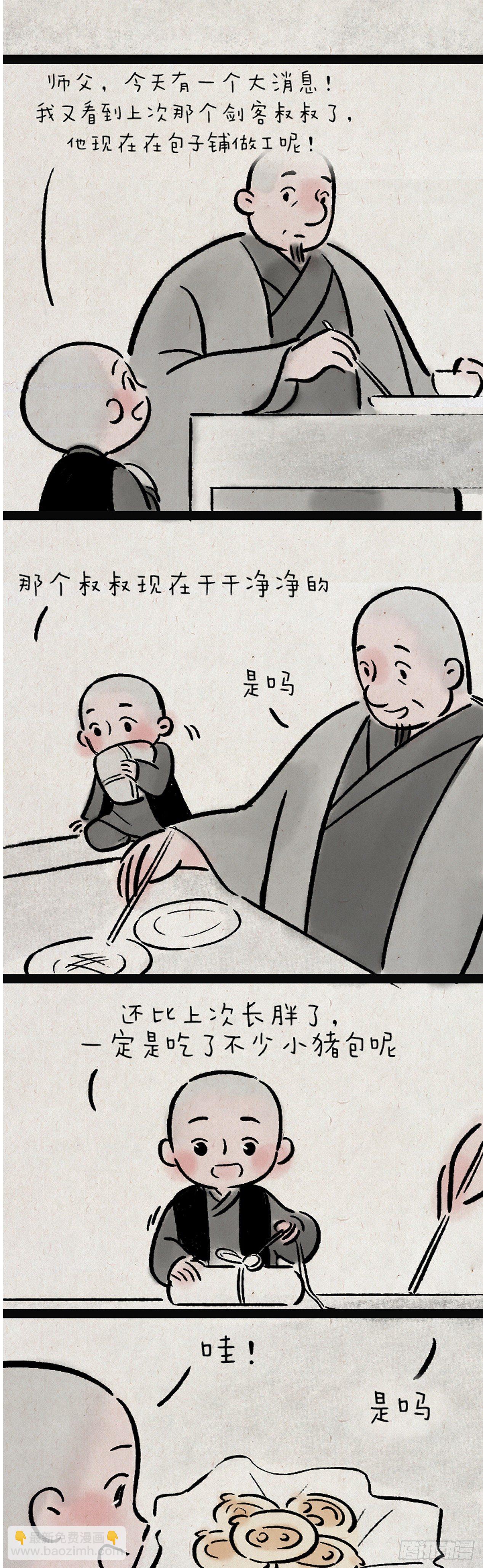 舞剑-第149话