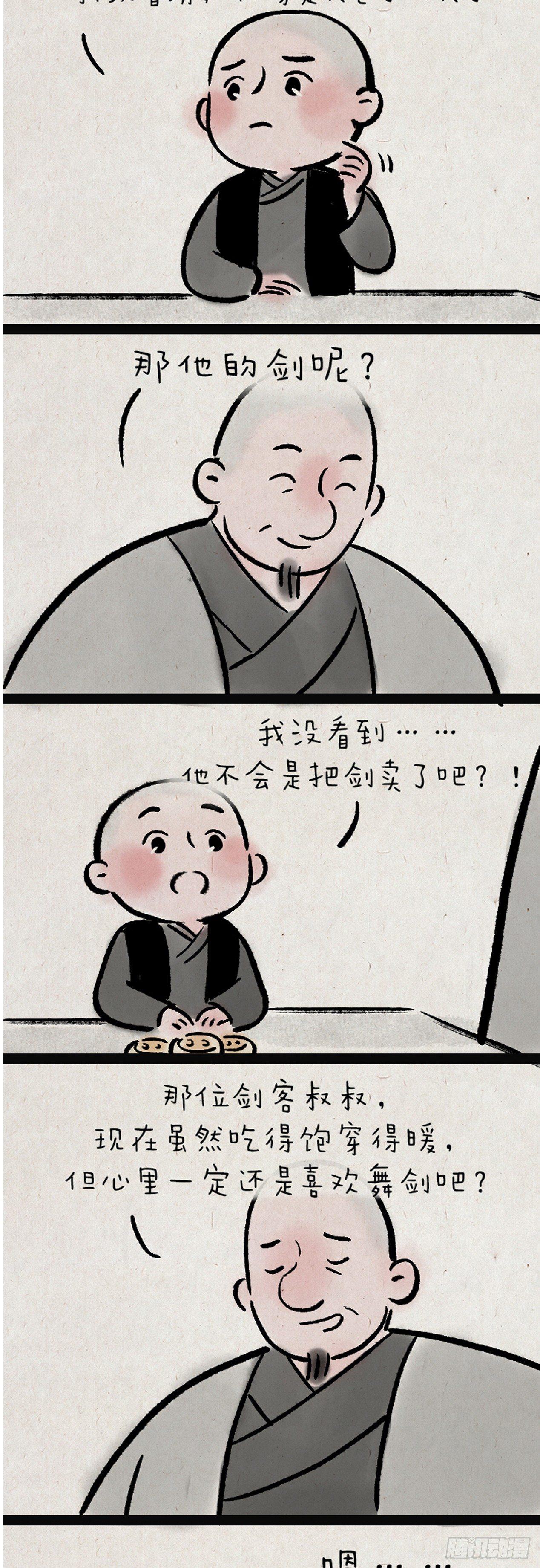 舞剑-第149话