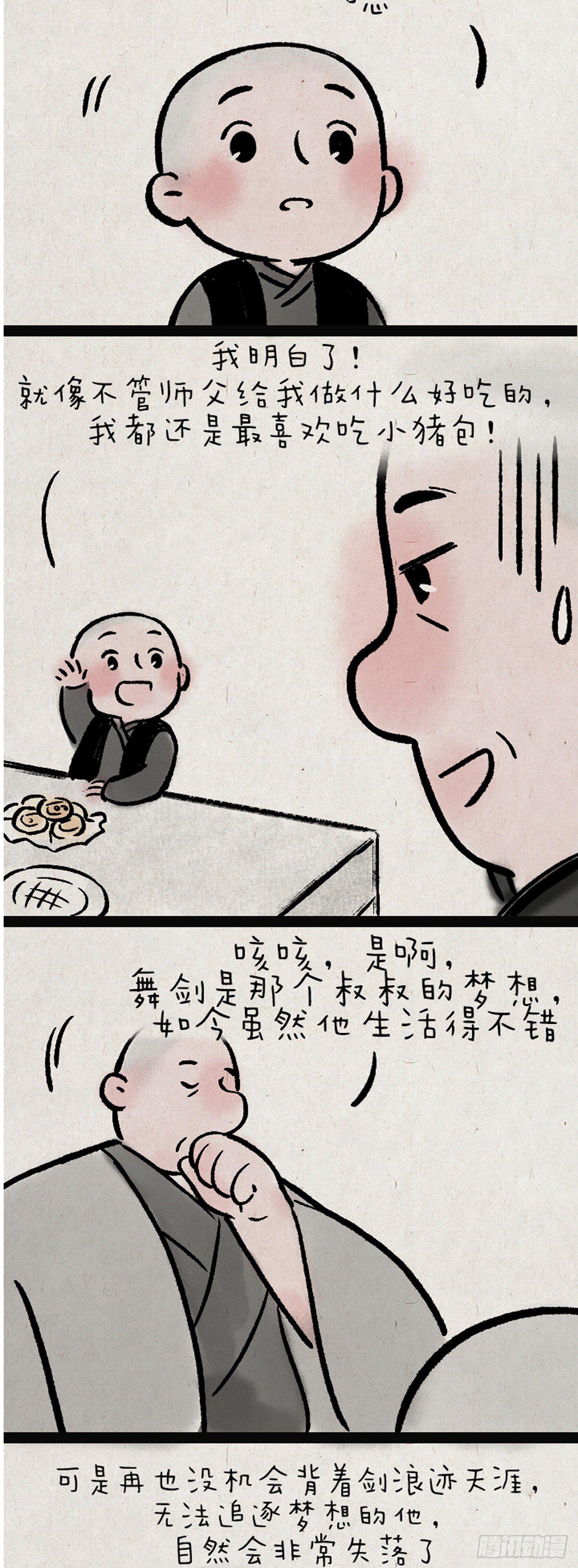 舞剑-第149话