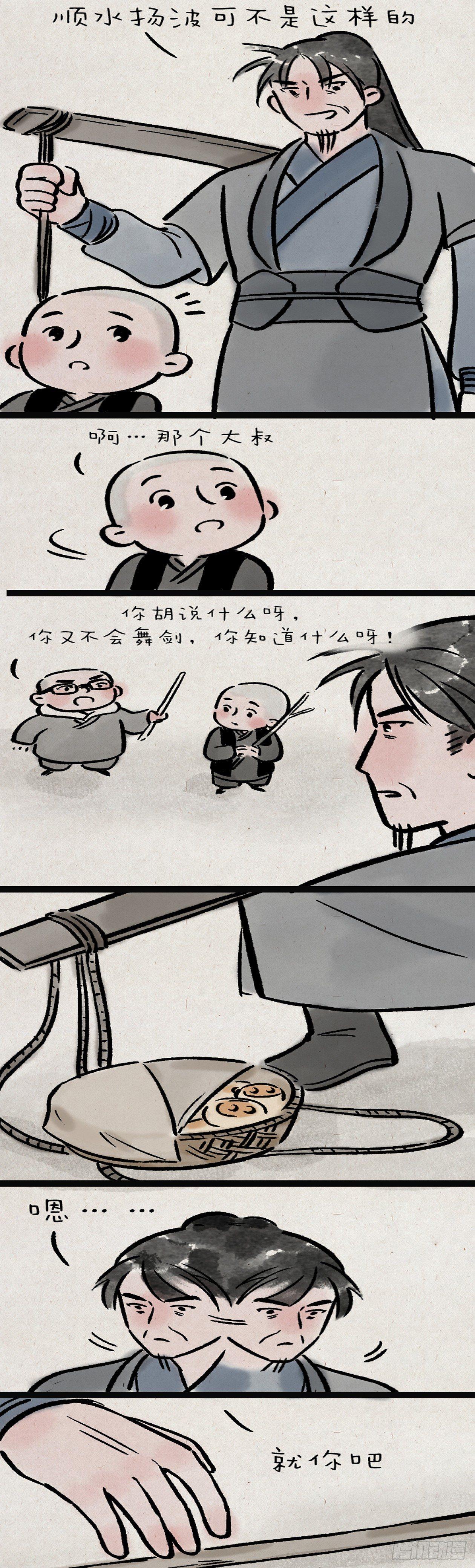 舞剑-第149话