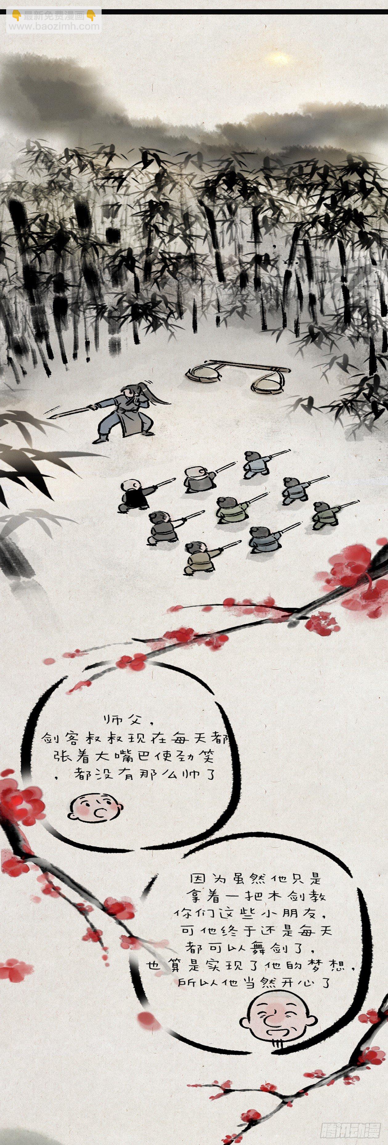舞剑-第149话