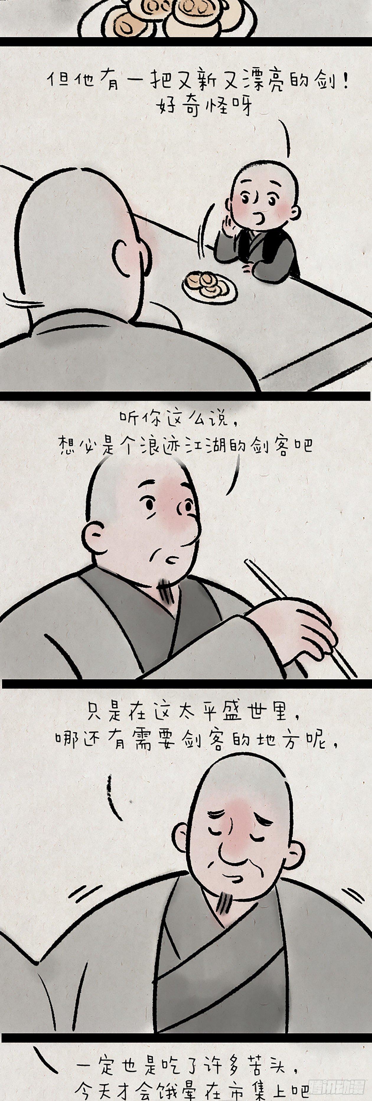 舞剑-第149话