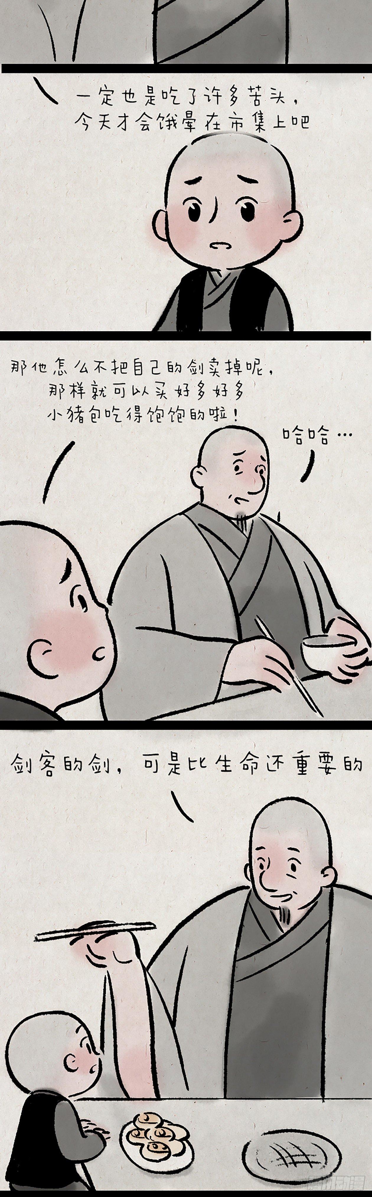 舞剑-第149话