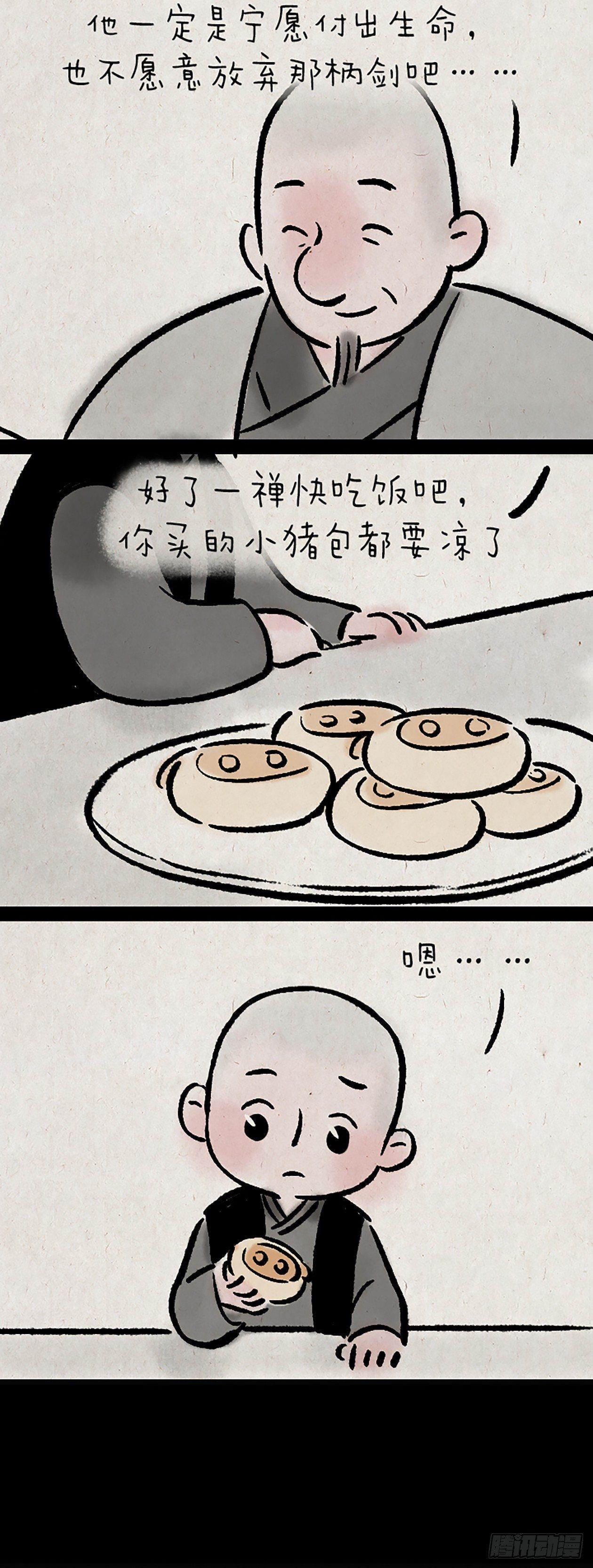 舞剑-第149话