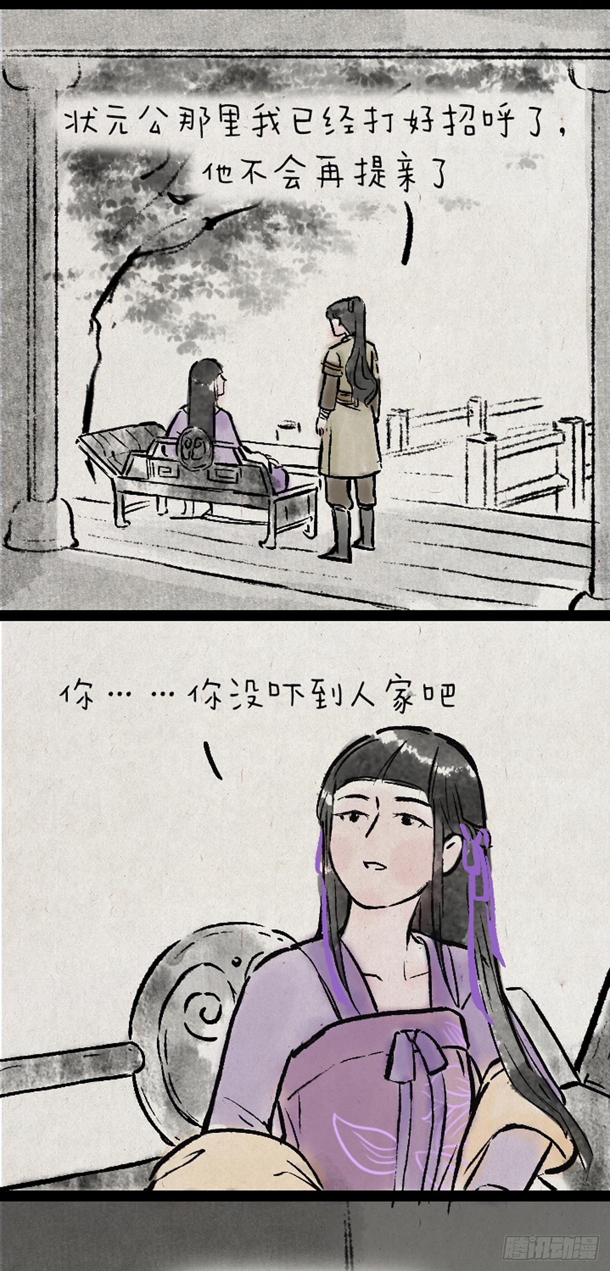 病娇与黑莲-第151话