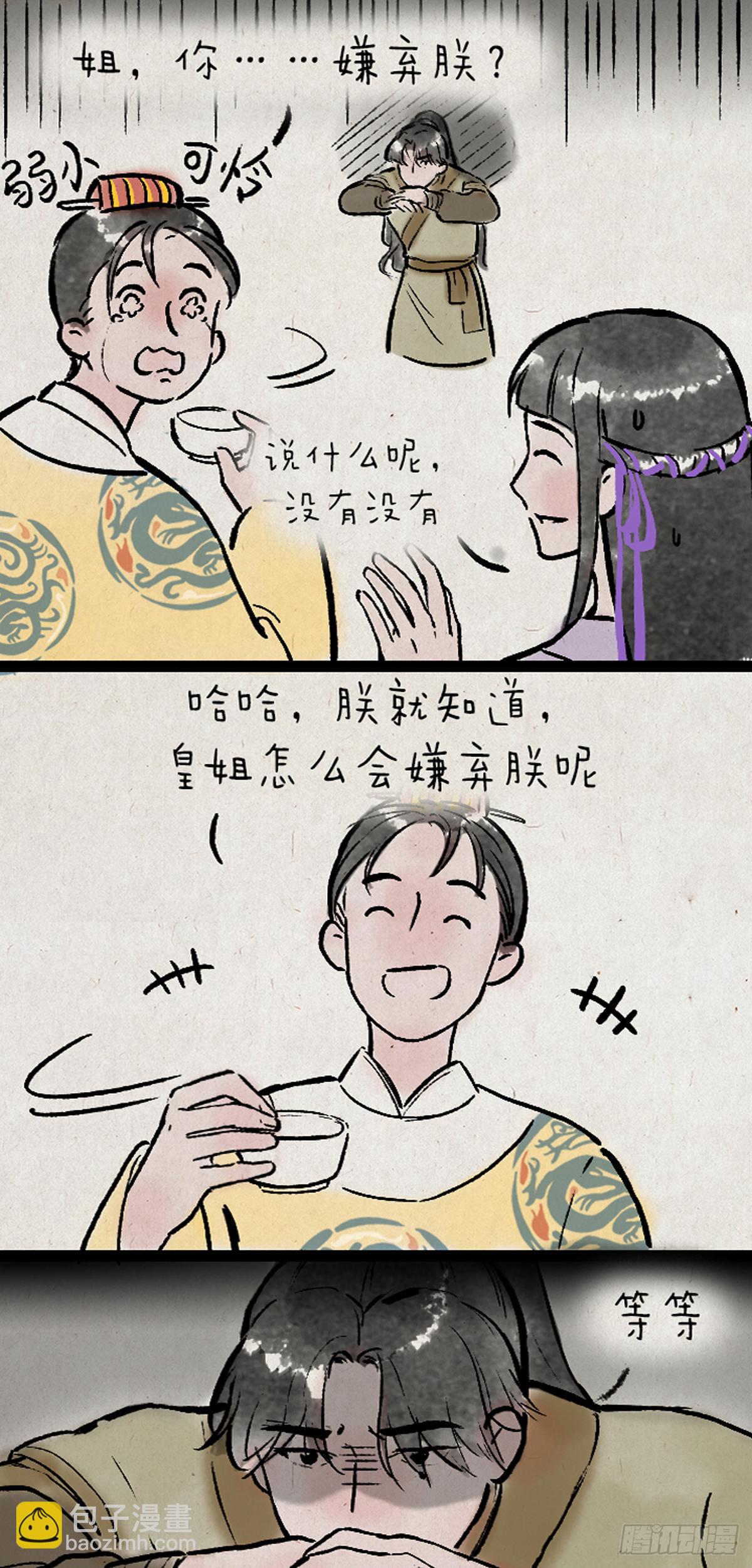 病娇与黑莲-第151话