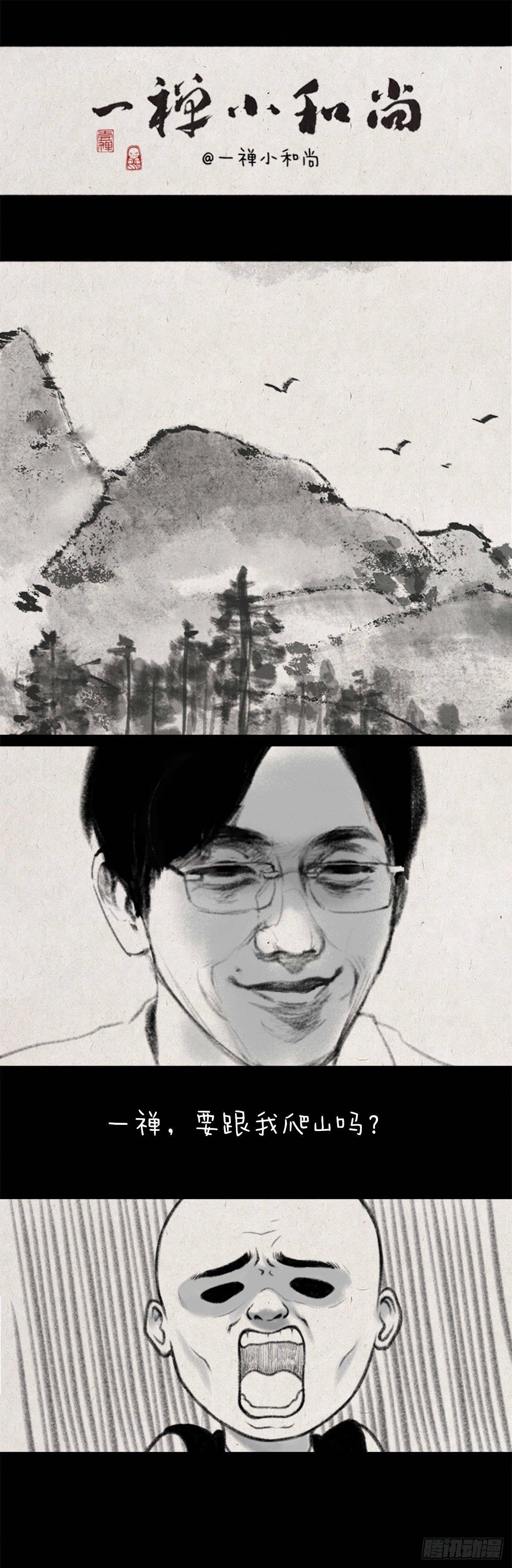 一起爬山吗-第155话