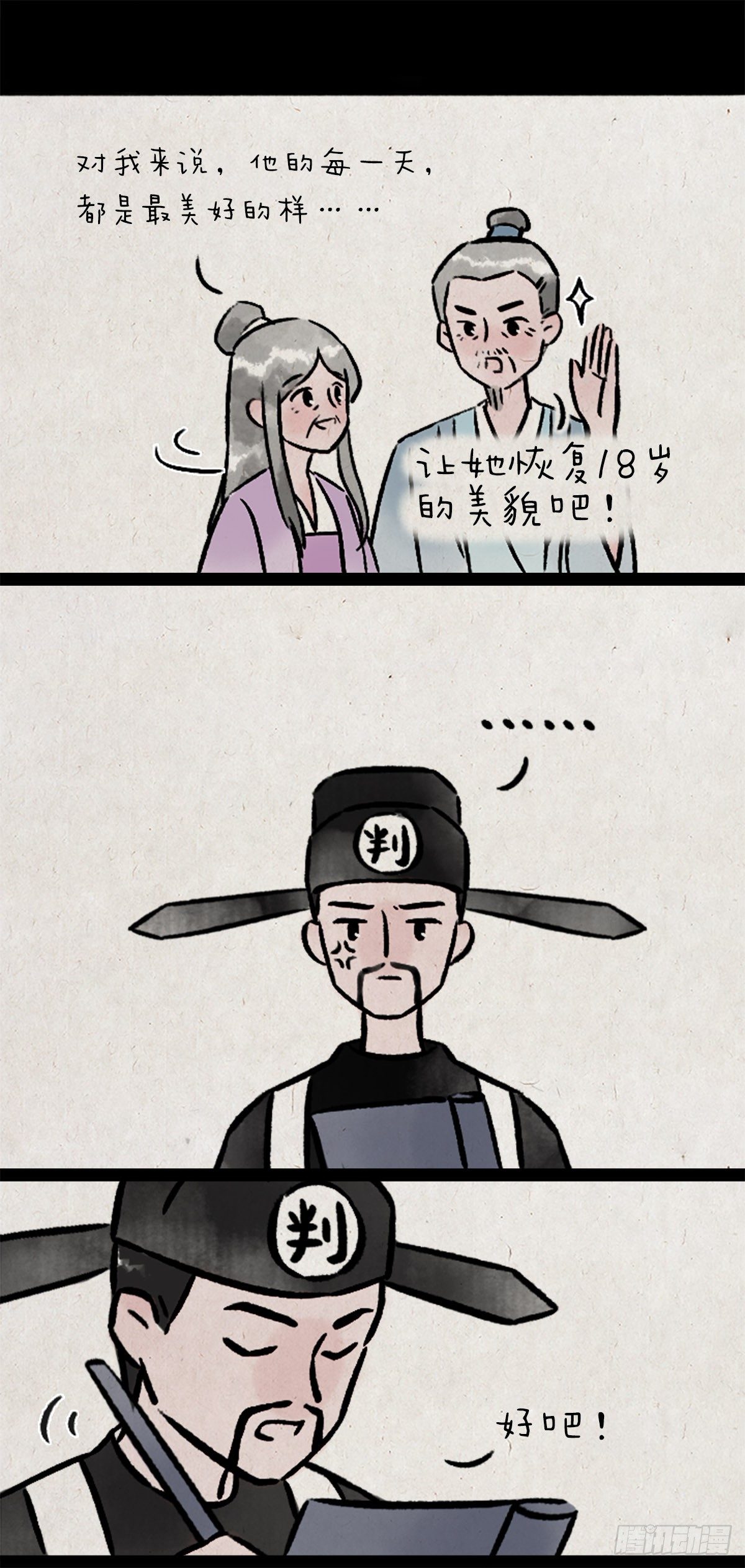 恩爱-第159话