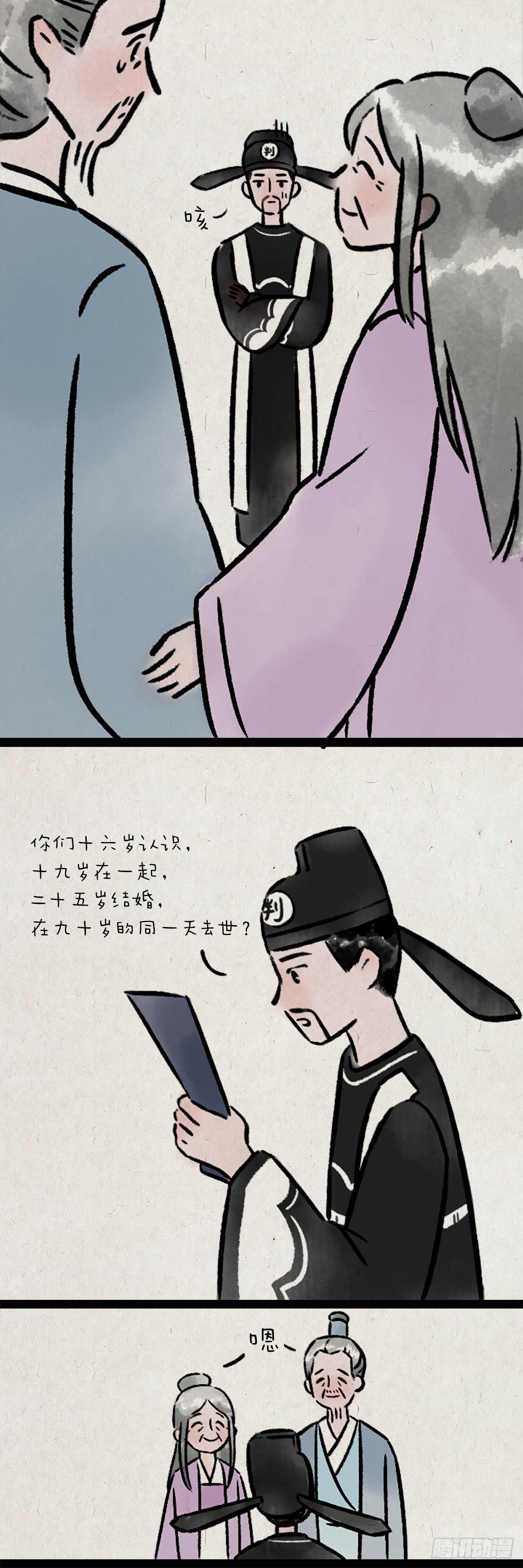 恩爱-第159话