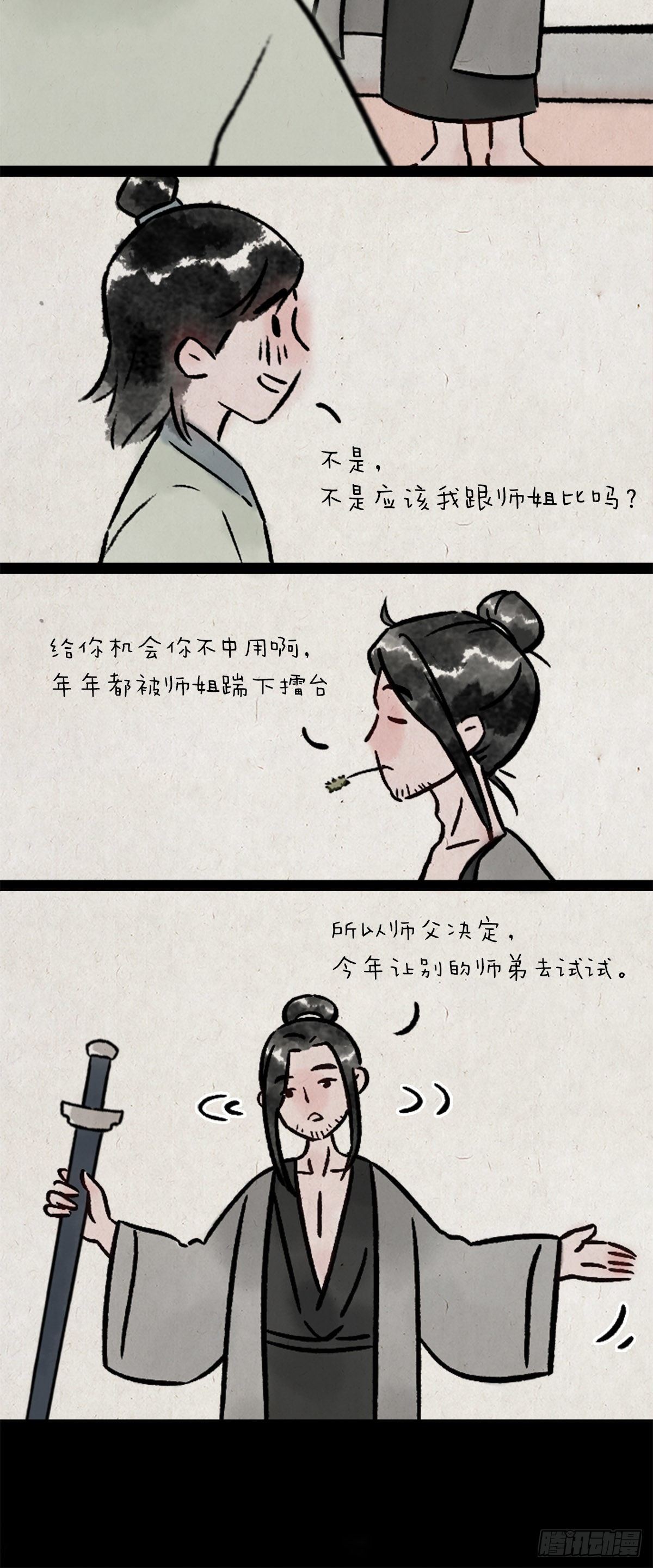 意外-第161话