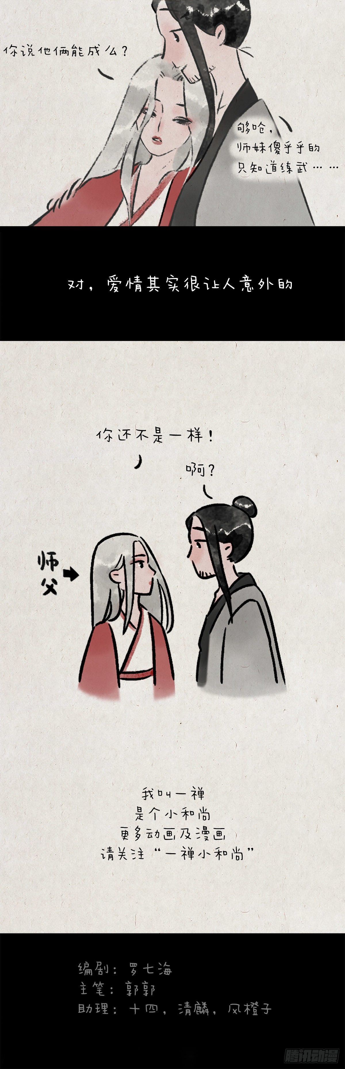 意外-第161话