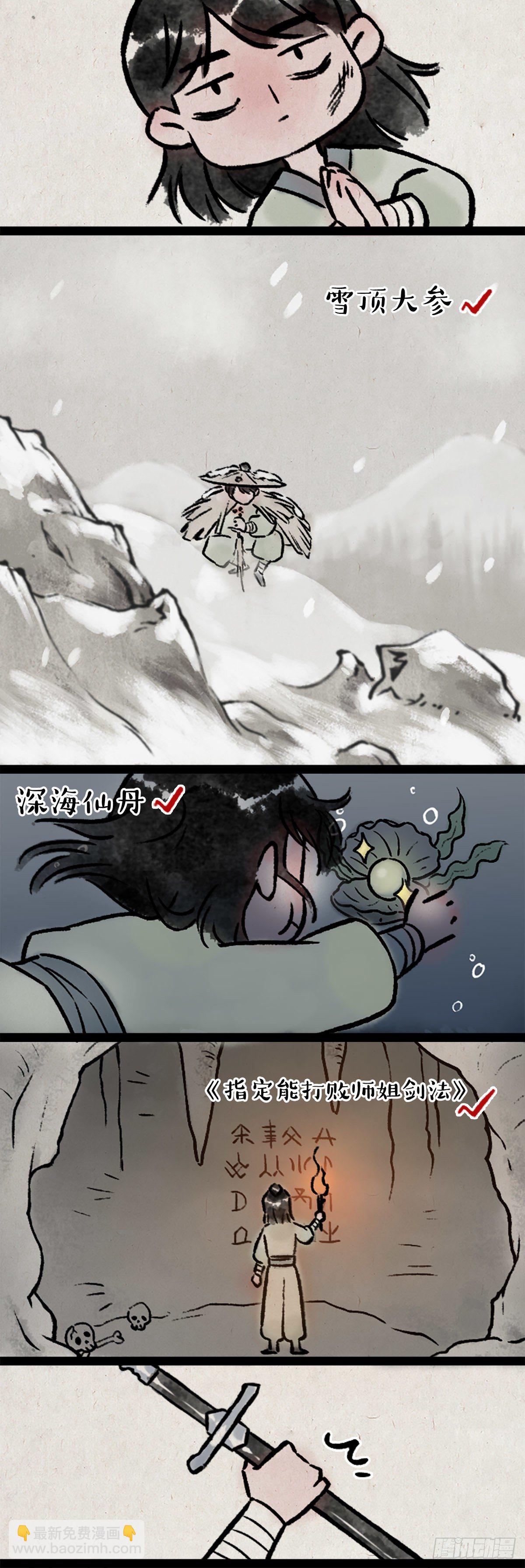 意外-第161话