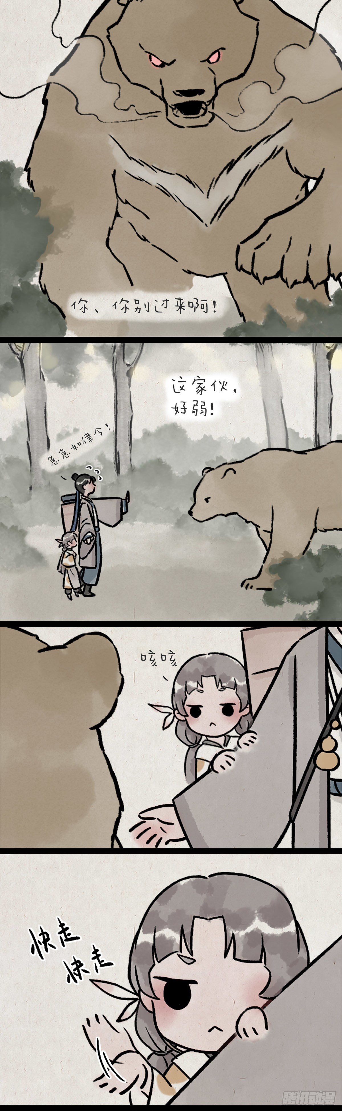 妖王-第163话
