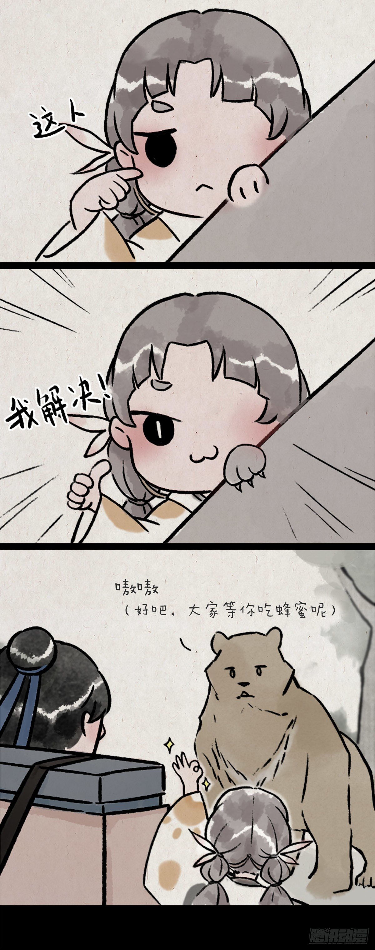妖王-第163话