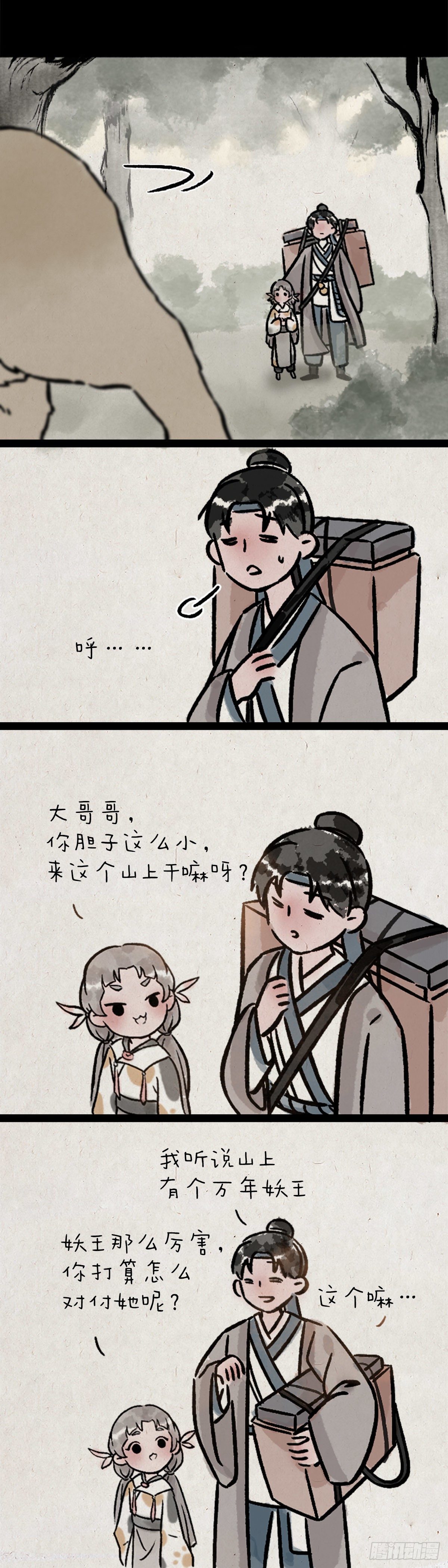 妖王-第163话