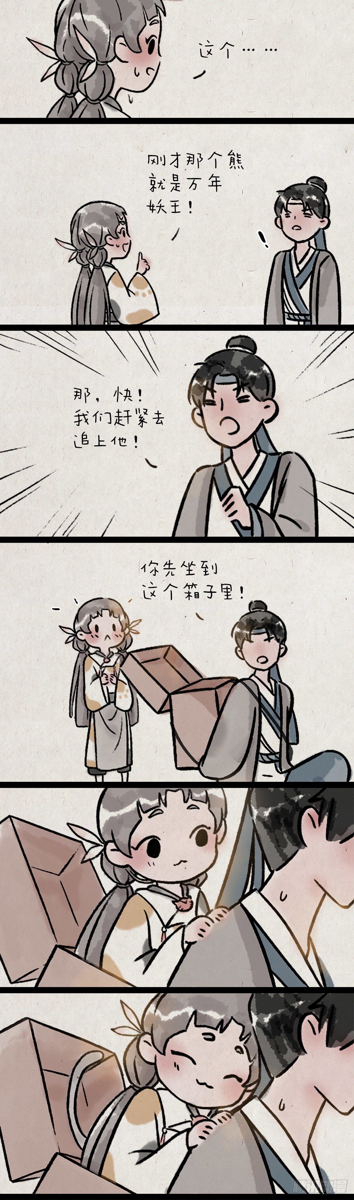 妖王-第163话
